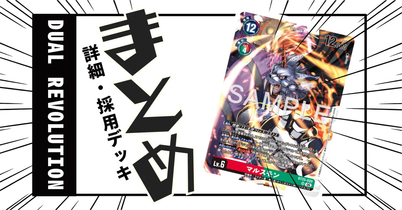 BT25-020 マルスモン｜でじのげん：デジカ環境最前線
