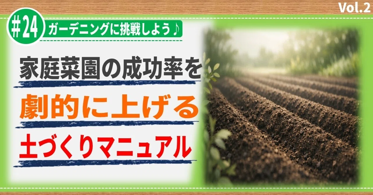 24 家庭菜園の成功率を劇的に上げる土づくりマニュアル｜ホムセン店長