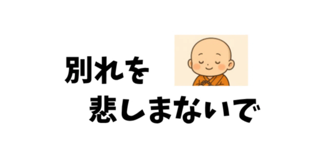 人が離れていく意味〜それは不幸ではありません〜｜芳昌