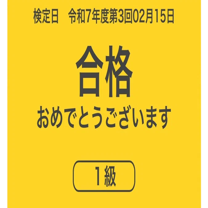 漢検1級合格への道（合格体験記・勉強法）｜AcKey