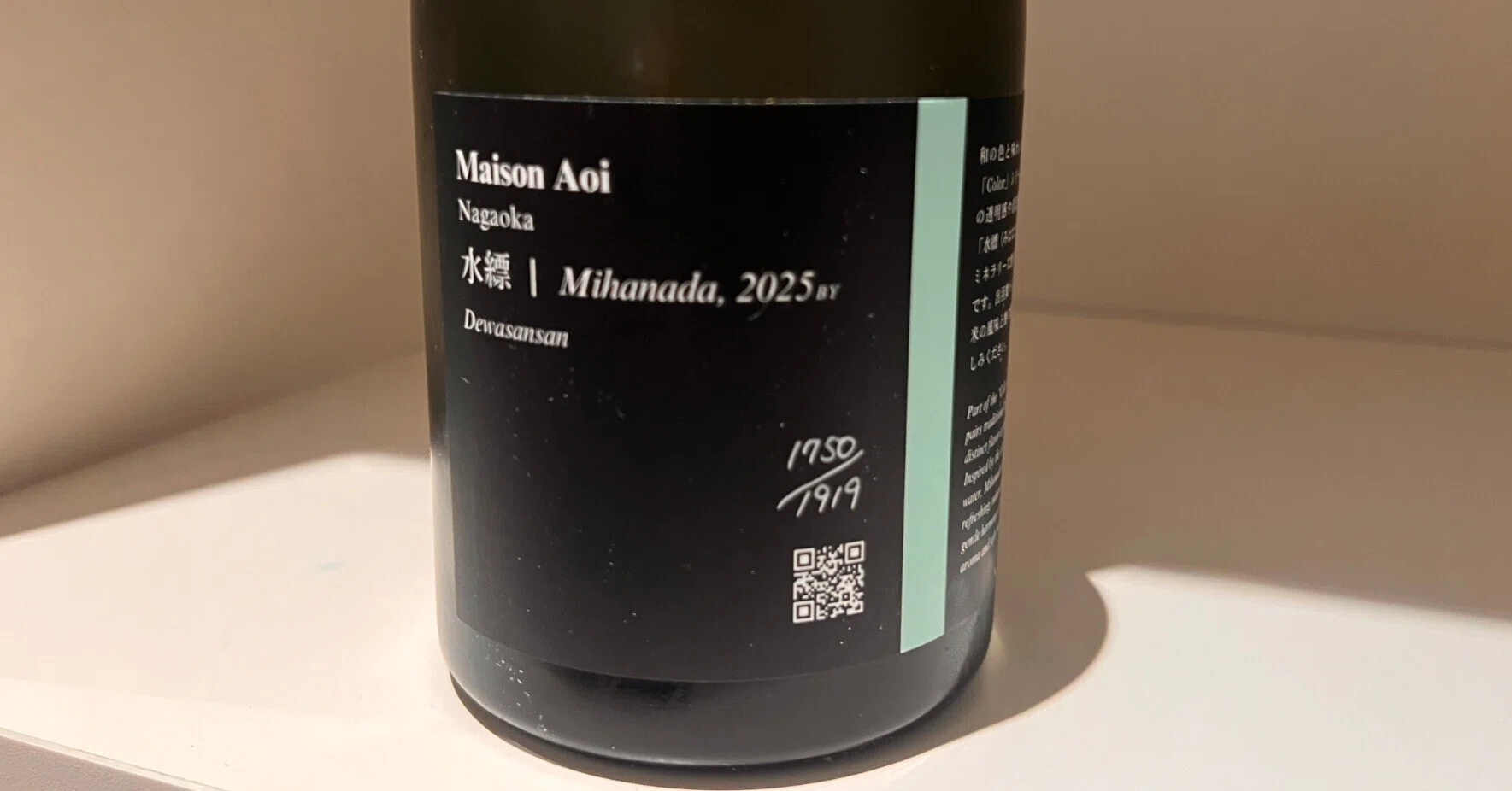 Maison Aoi Mizuhanada 2025BY / Aoi Shuzo [Detailed Sake Review