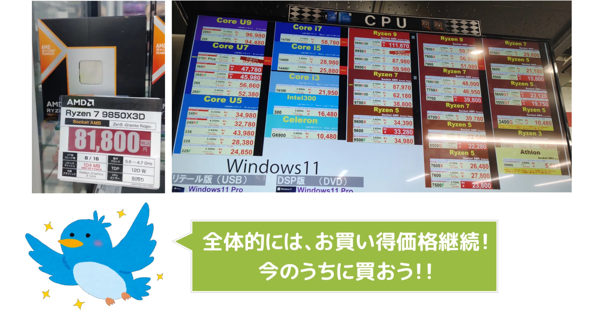 安値継続】まだまだ買いやすい価格が続く秋葉原のRyzenの価格と在庫を