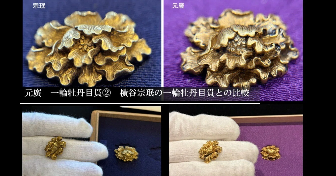 元廣 一輪牡丹目貫② 横谷宗珉の一輪牡丹目貫との比較｜刀箱師の日本刀