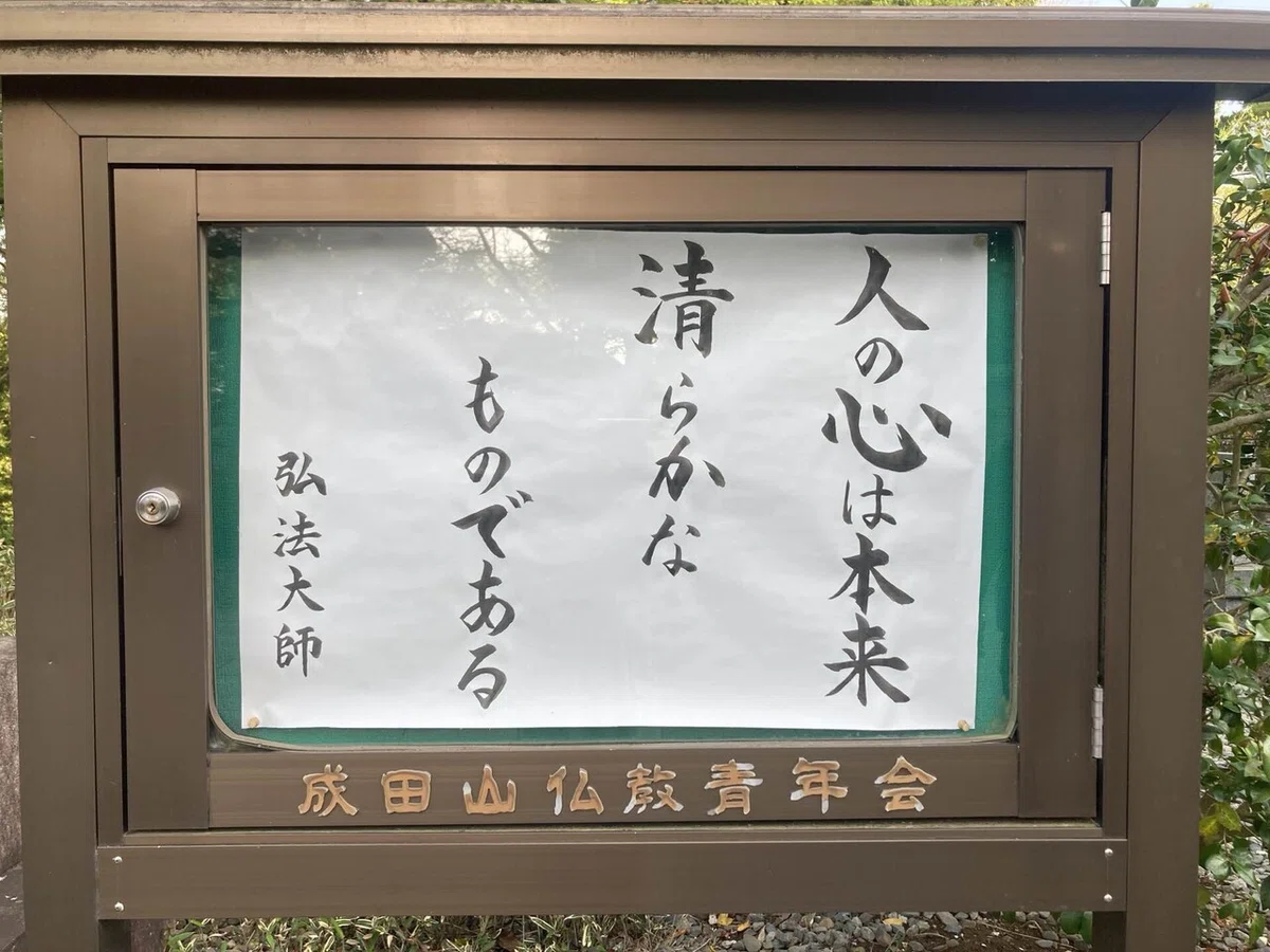成田山行ってきた｜織田ももこ🧸