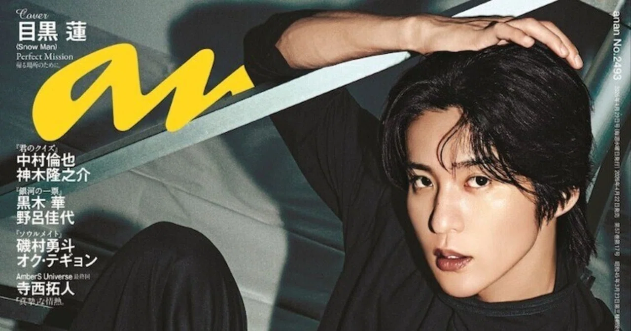 Johnny's - 目黒蓮 anan 予約開始】目黒蓮がanan表紙に降臨。これは即チェック級。『SAKAMOTO