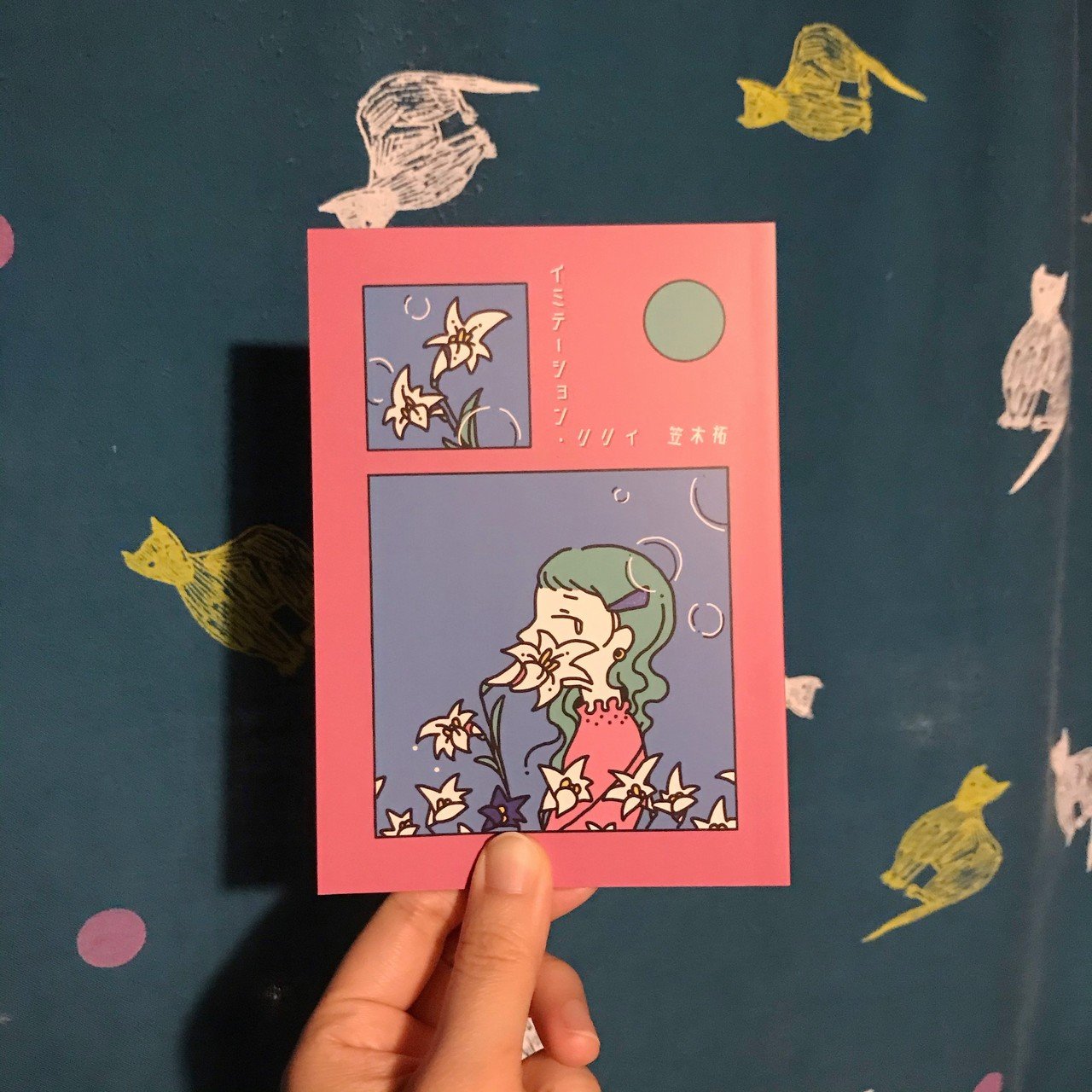 笠木拓さんの イミテーション リリィ 表紙デザインをしました 谷じゃこ Note 笠木拓さんの イミテーション リリィ 表紙デザインをしました 谷じゃこ Note