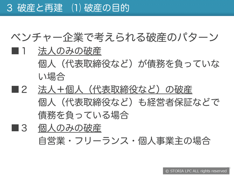 20200327 会社の始め方終わり方_ページ_06