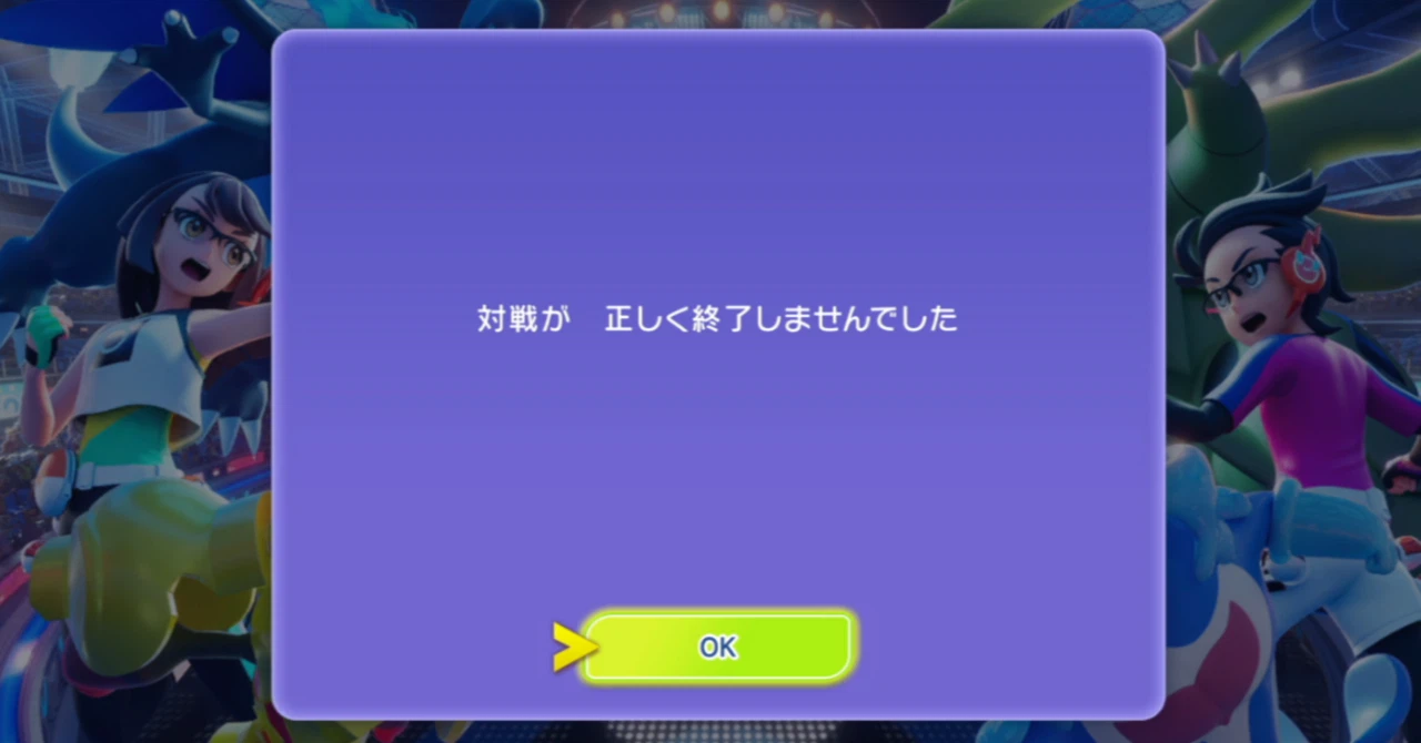 ポケキャン 終了したバトル
