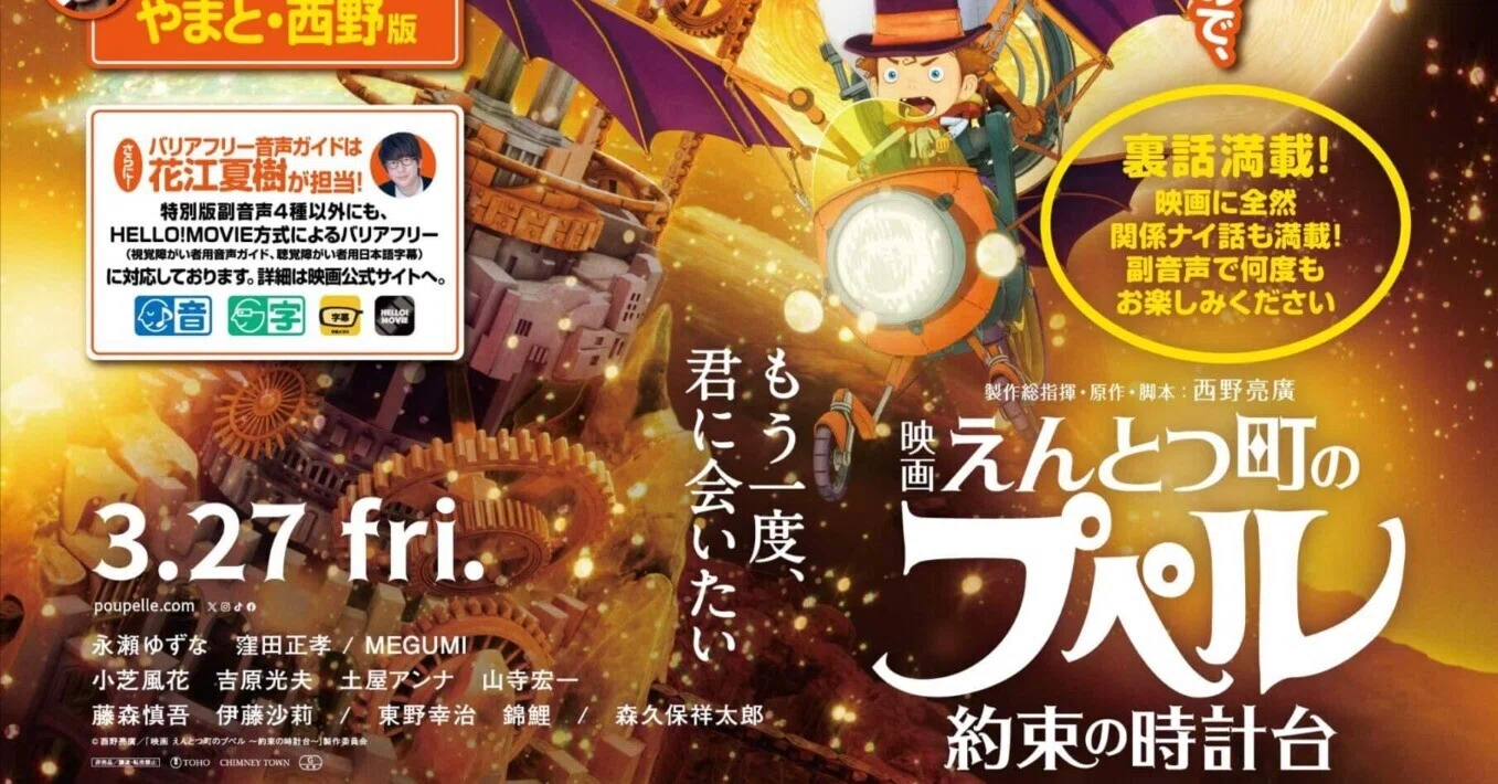 えんとつ町のプペル 〜約束の時計台〜』を副音声で観て気づいた“本当の