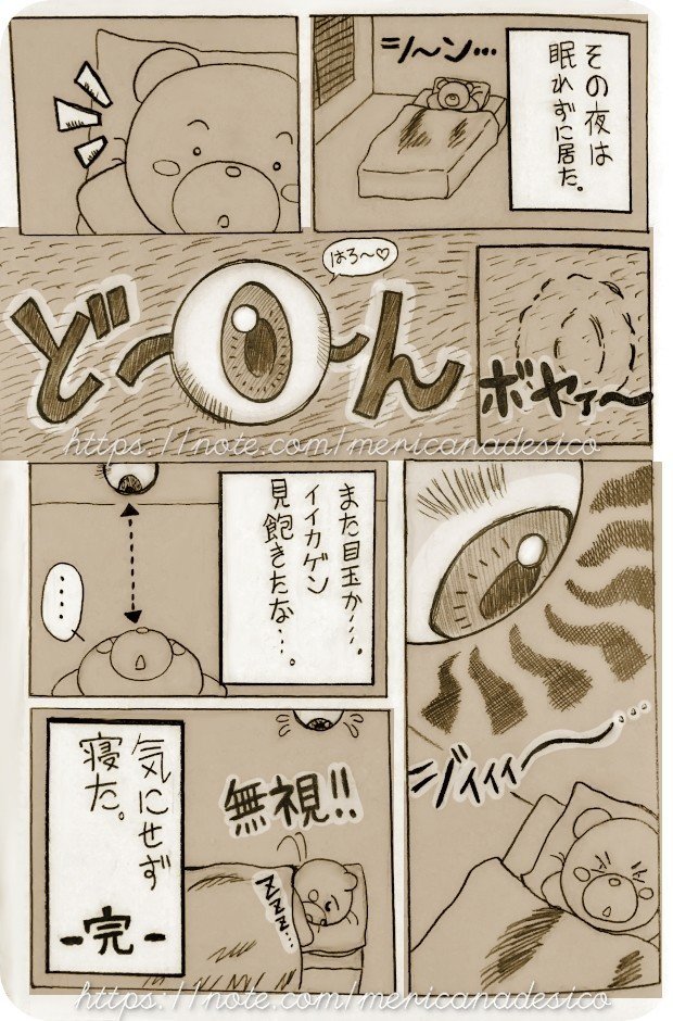 闘病エッセイ漫画 久々の幻視 1p メリカナデシコ Note 闘病エッセイ漫画 久々の幻視 1p メリカナデシコ Note