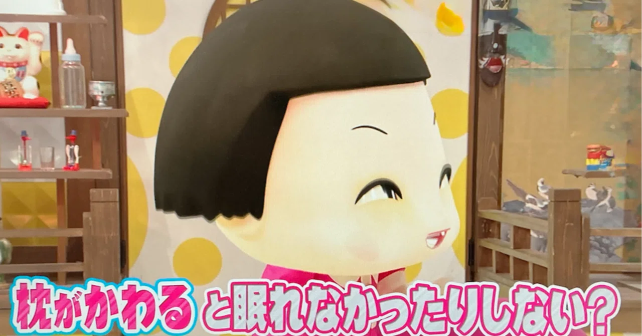 枕 が 変わる と 眠れ ない