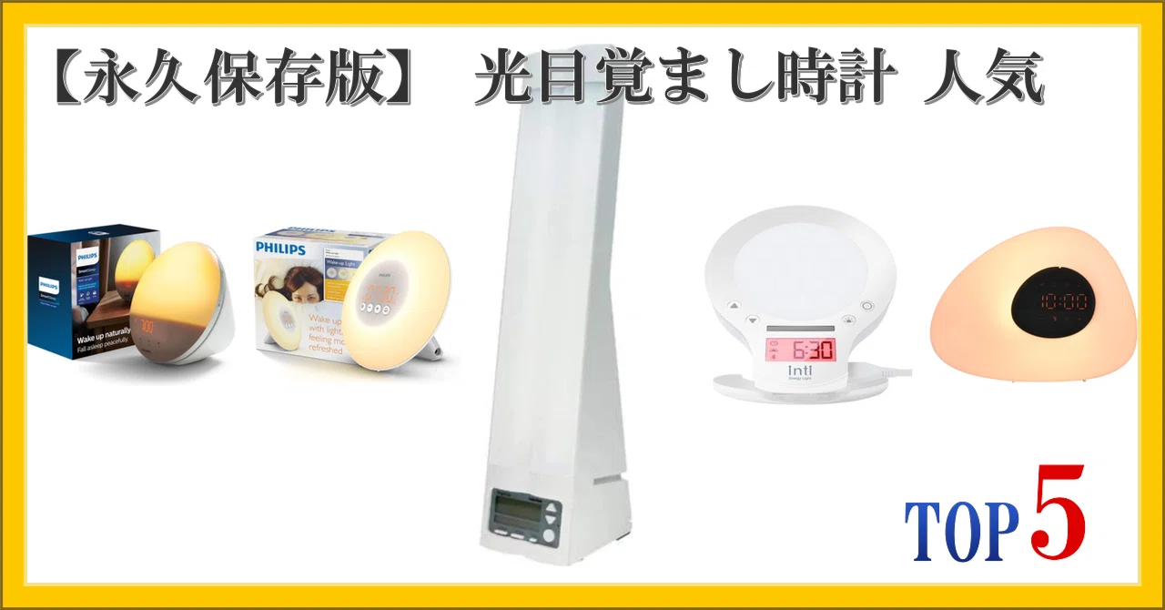 光目覚まし時計  Hf3520 Amazon.co.jp: モフサンド 目覚まし時計 モフサンド グッズ 猫