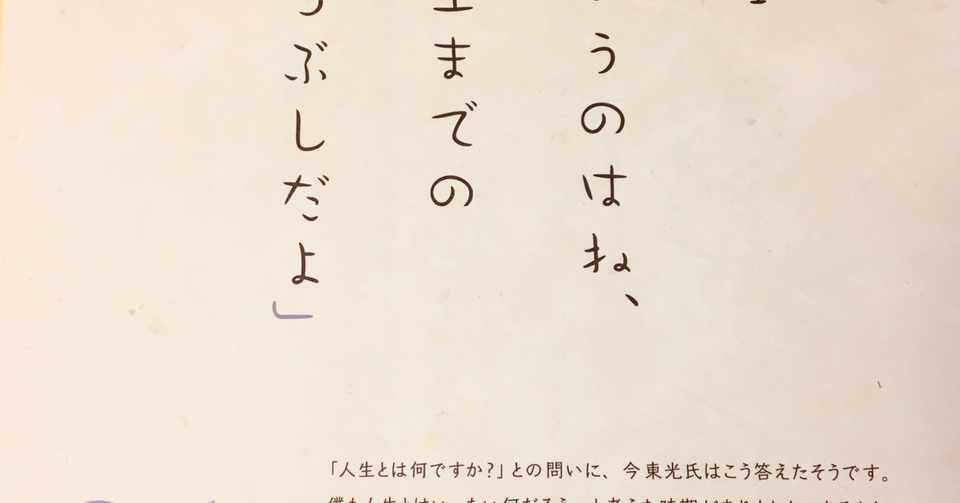 人生というのはね 冥土までの暇つぶしだよ Pan Pain Note
