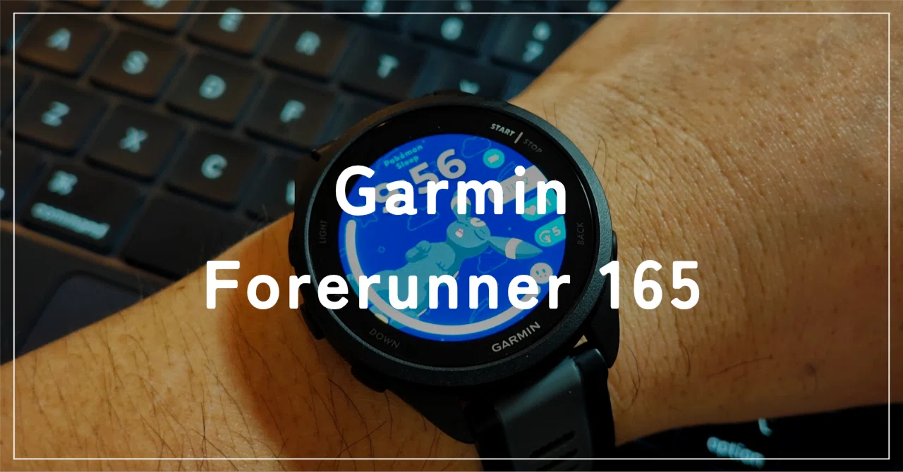 Garminを買って1ヶ月、なんとなく走っていた私が気づいたこと｜ポキオ 