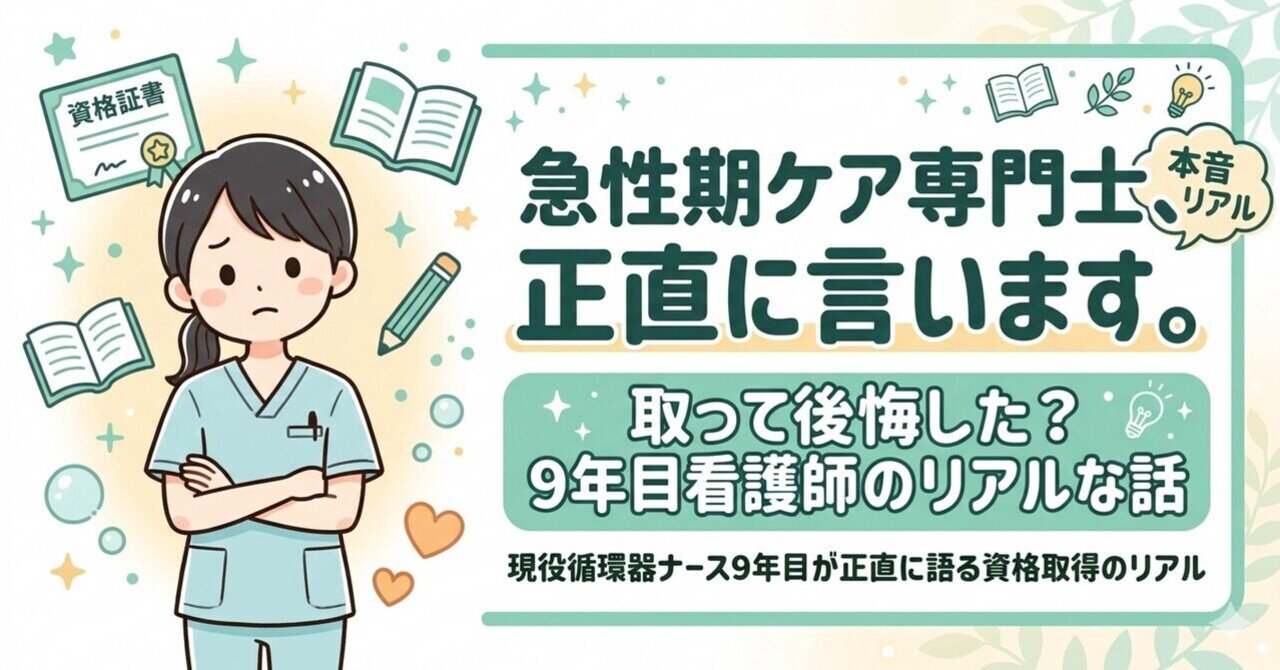 急性期ケア専門士 2025年版 急性期ケア専門士】合格までの学習スケジュール（最新2025年試験版）