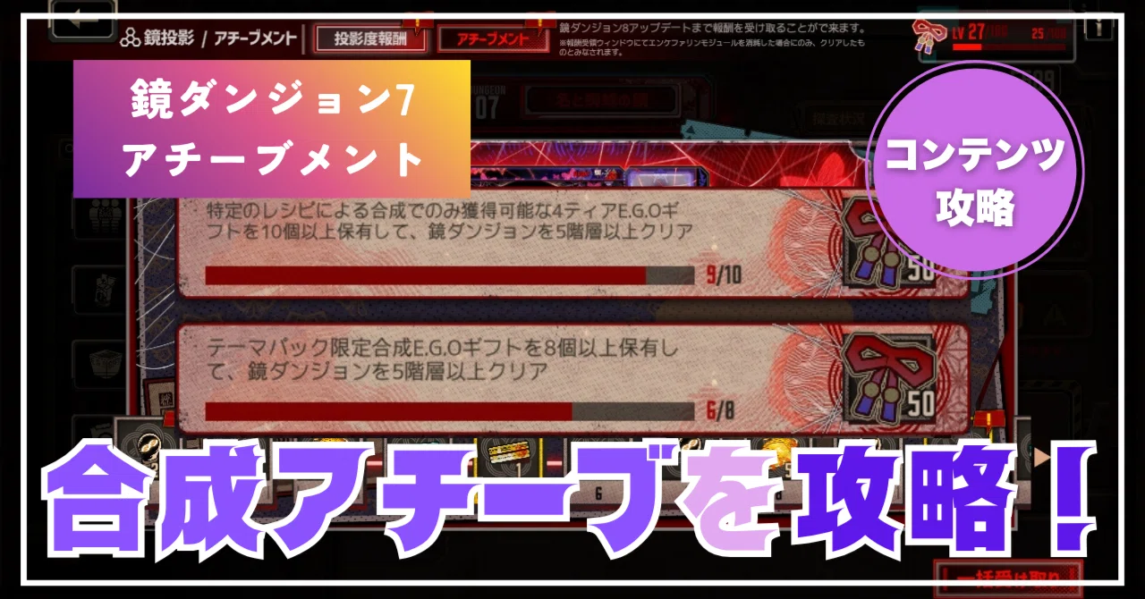 合成ギフトアチーブメントを一発攻略！ルート取りの一例を紹介