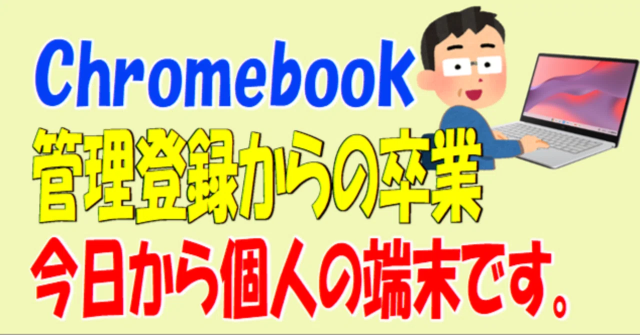 【初期化済/学校管理解除】Dynabook Chromebook C1 3496.jpg