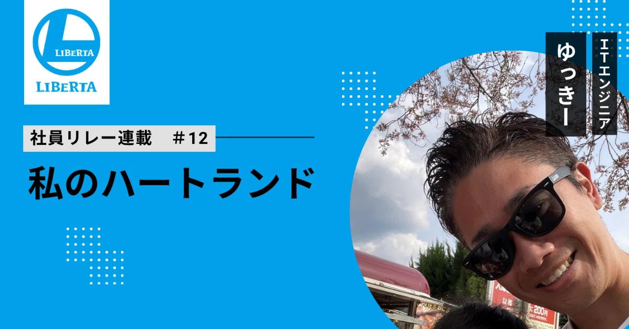 シカゴの温度と、お客様からの「ありがとう」。僕の芯をつくった場所と 
