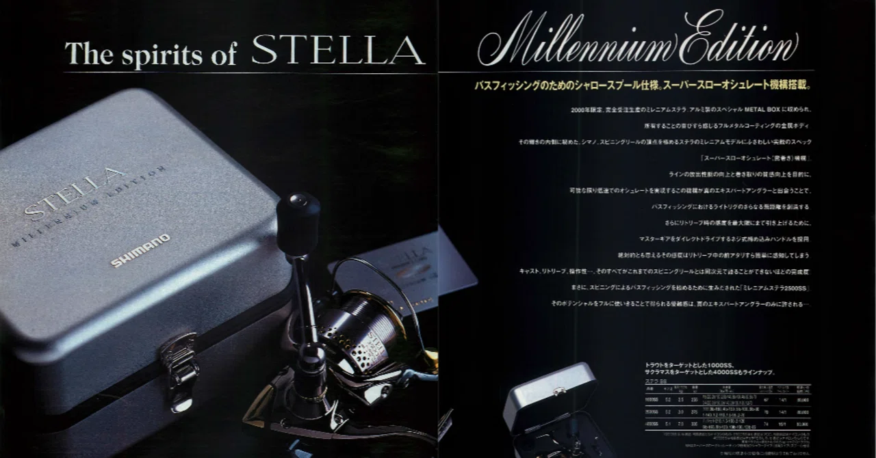 ミレニアムステラ2500SS STELLA Milennium Edition SHIMANO STELLA Millenium Edition【懐かしい広告#08】｜東日本釣り