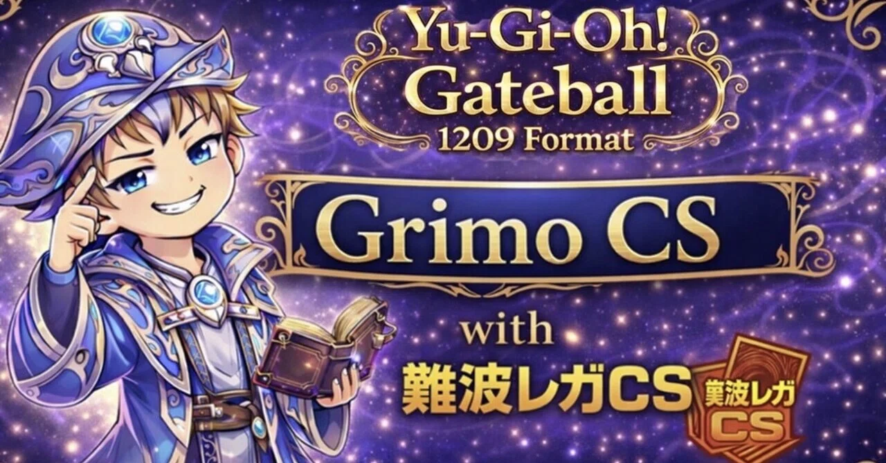 大会結果】第1回グリモCSwith難波レガCS｜1209環境｜遊戯王グリモCS