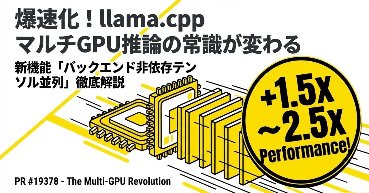 llama.cpp がマルチGPU推論の常識を変える!新機能がつよつよすぎる、CUDAが危ういし貧乏は嬉しい|ゆいまる‐IT界隈以外でAIを ...