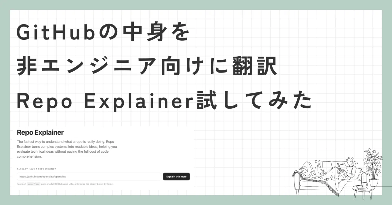 GitHubのリポジトリを貼るだけで、ここまで伝わる。Repo Explainerを