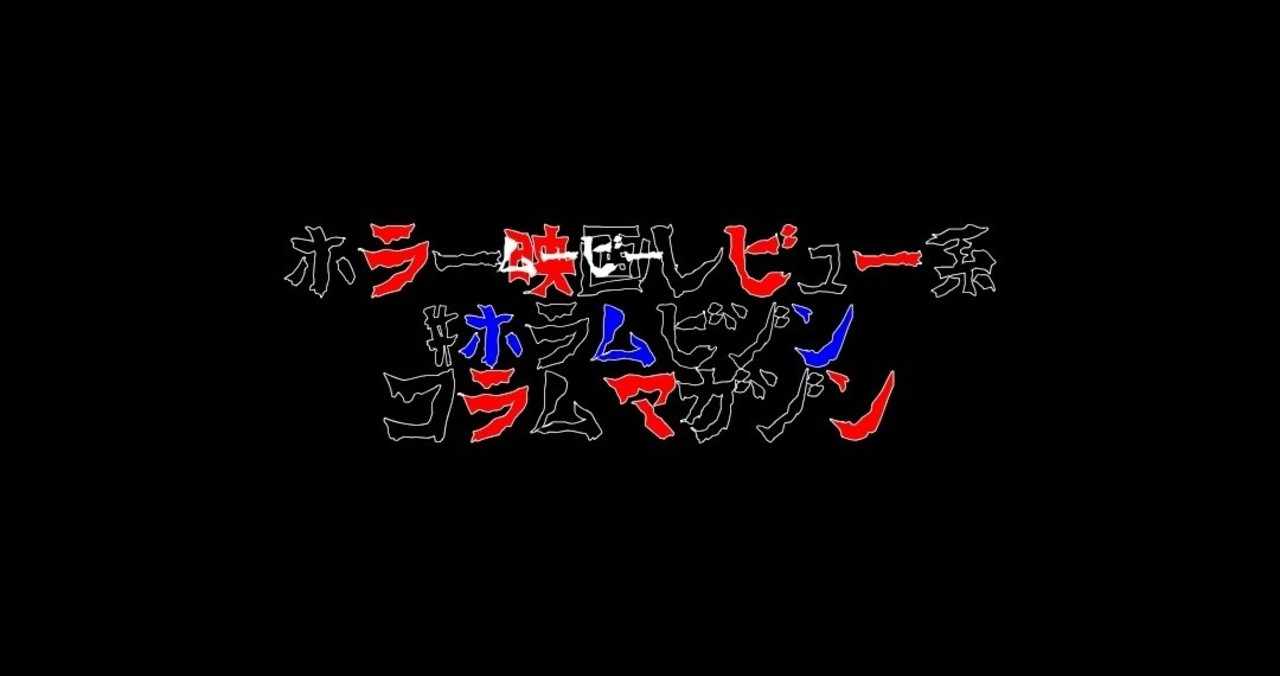 ハロウィーンホラーナイト の新着タグ記事一覧 Note つくる つながる とどける