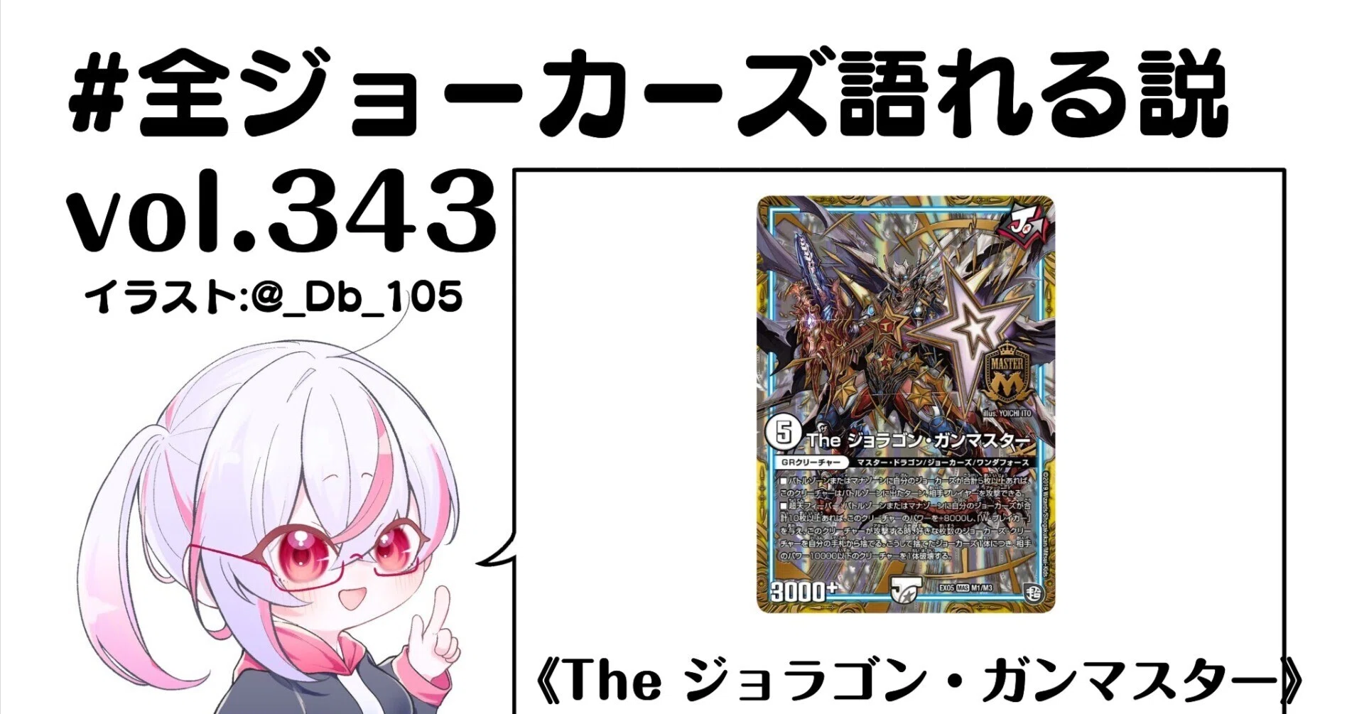 みなは様 全ジョーカーズ語れる説 vol.343 超天フィーバー！｜Shin