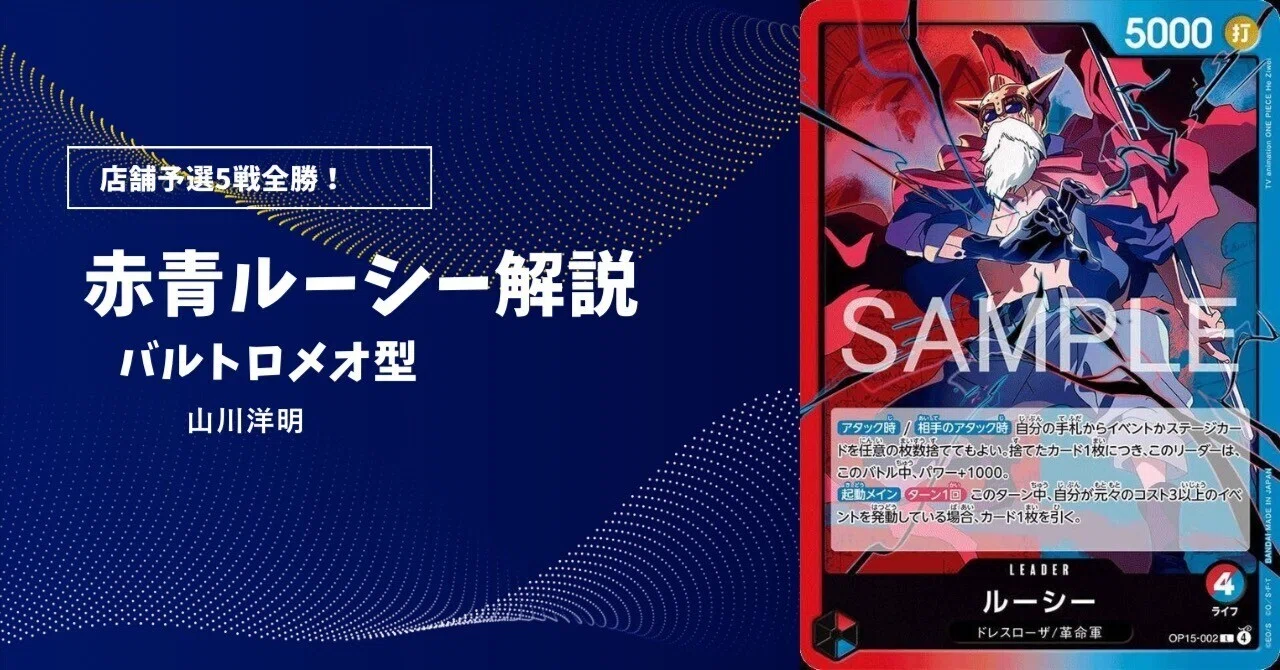 エクストラグランドバトル優勝】バルトロメオ型赤青ルーシー解説【店舗
