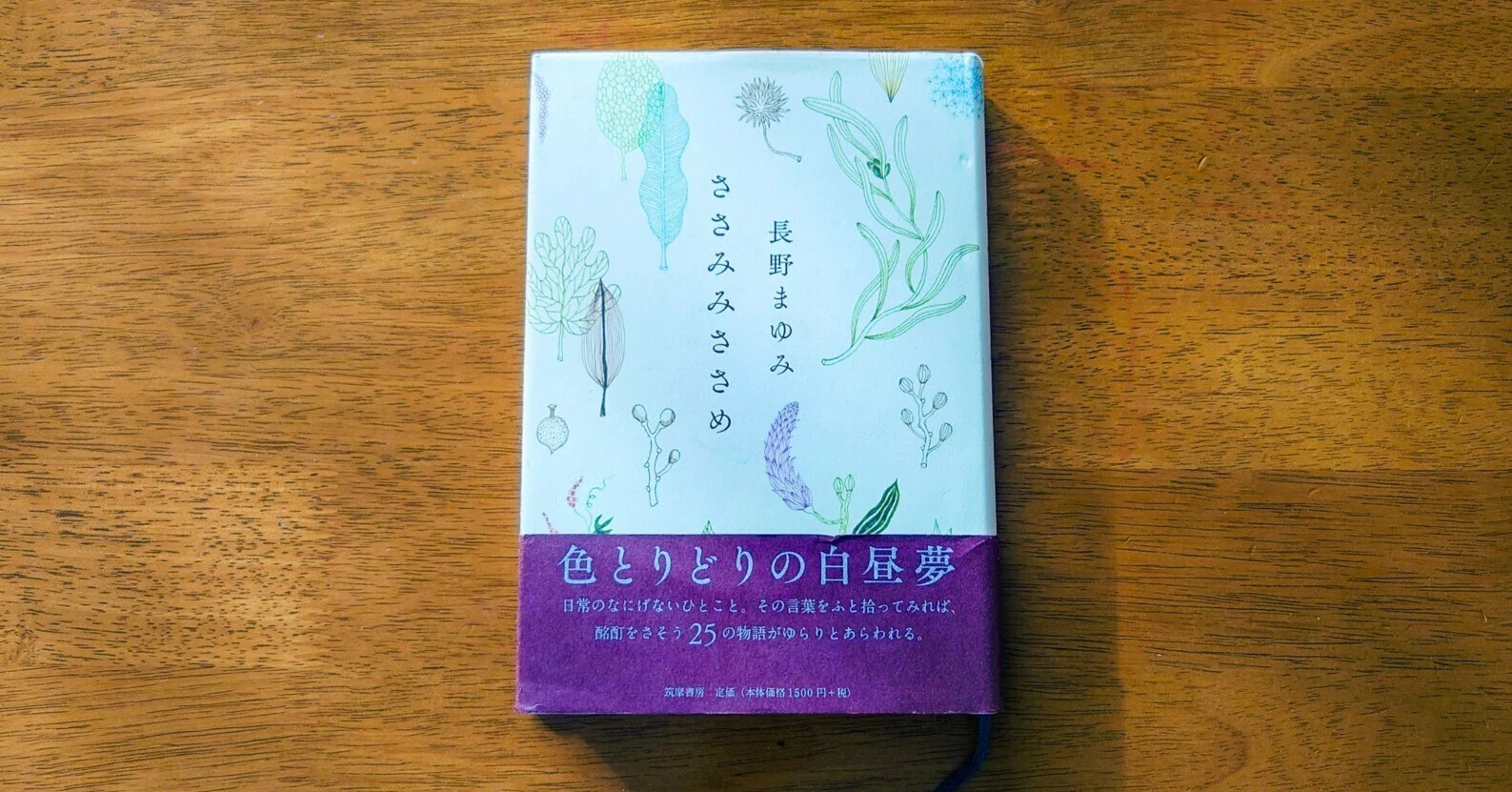 長野まゆみ作品紹介｜四つ葉@公募長編小説｜note