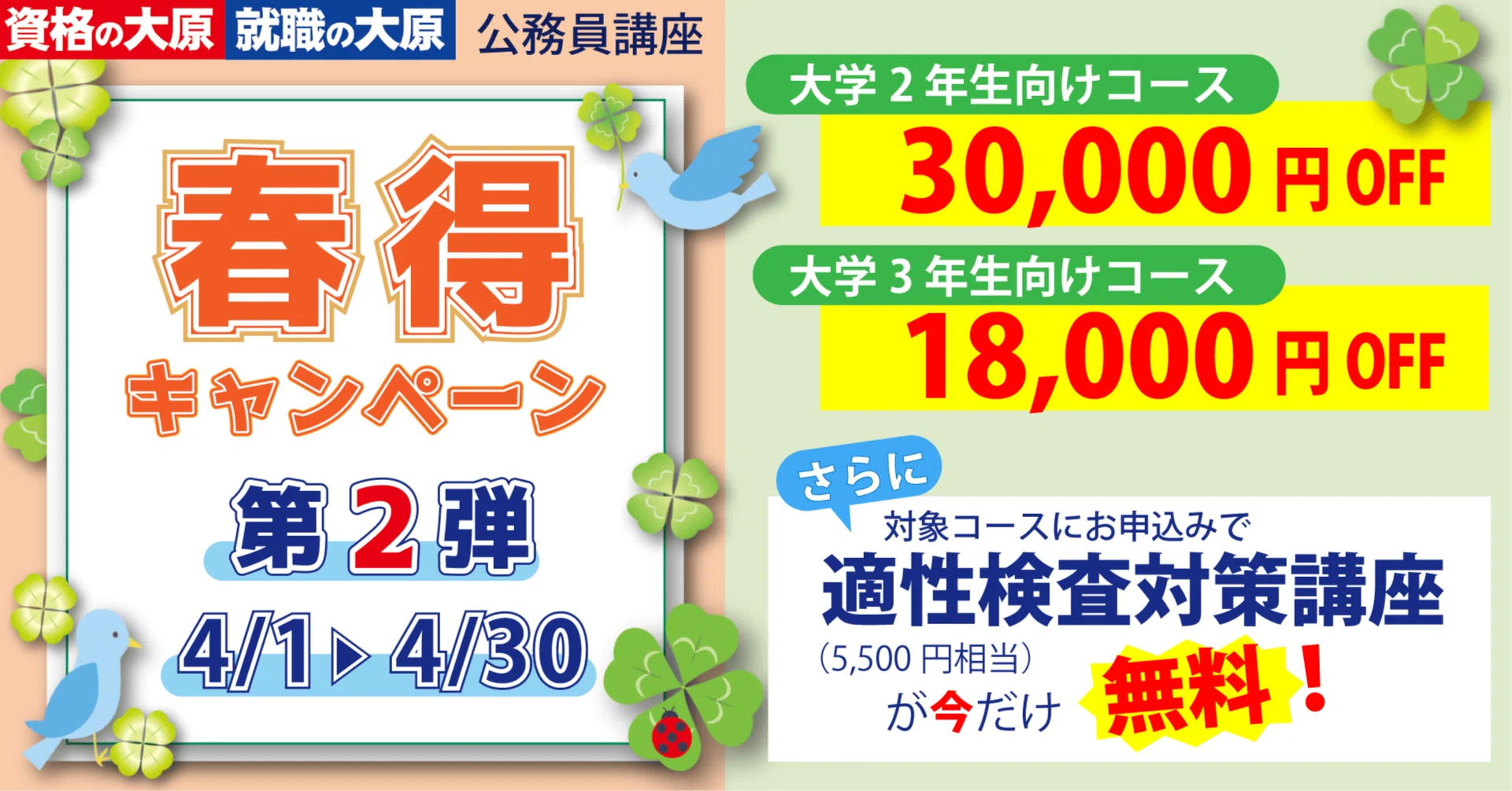 公務員を目指す方、必見‼️受講料割引でしっかり応援✨さらに、対象