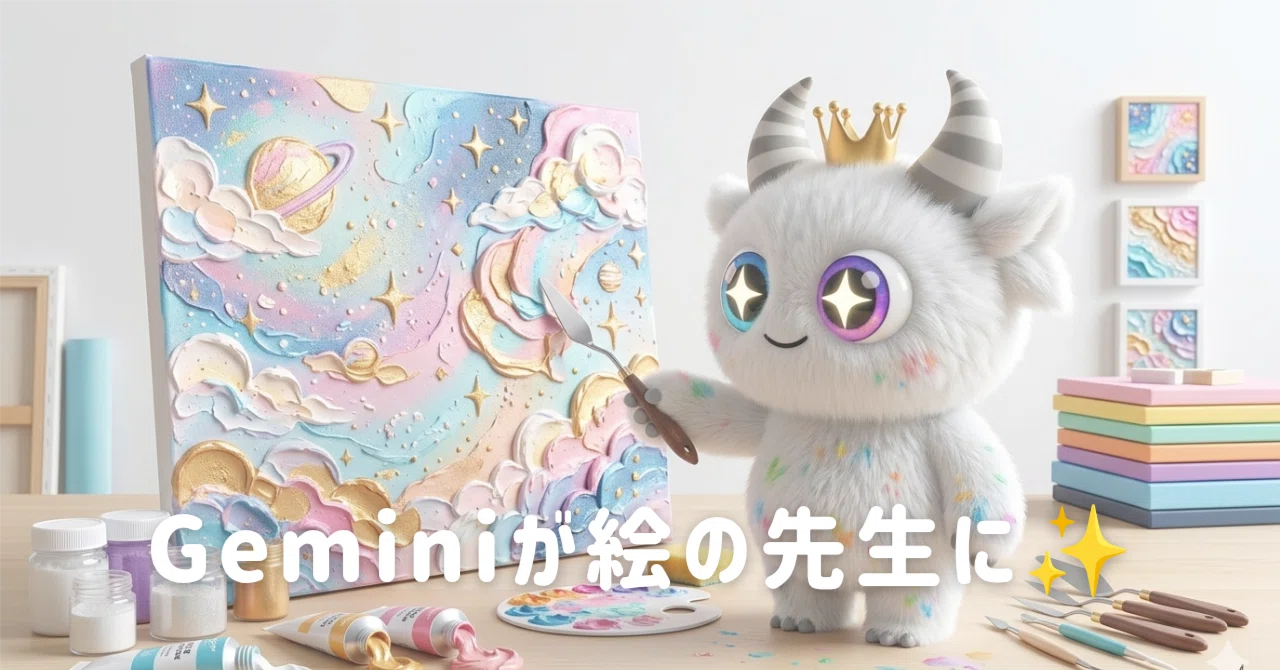 自作の「テクスチャーアート」をGeminiに評価してもらったら、プロ並み