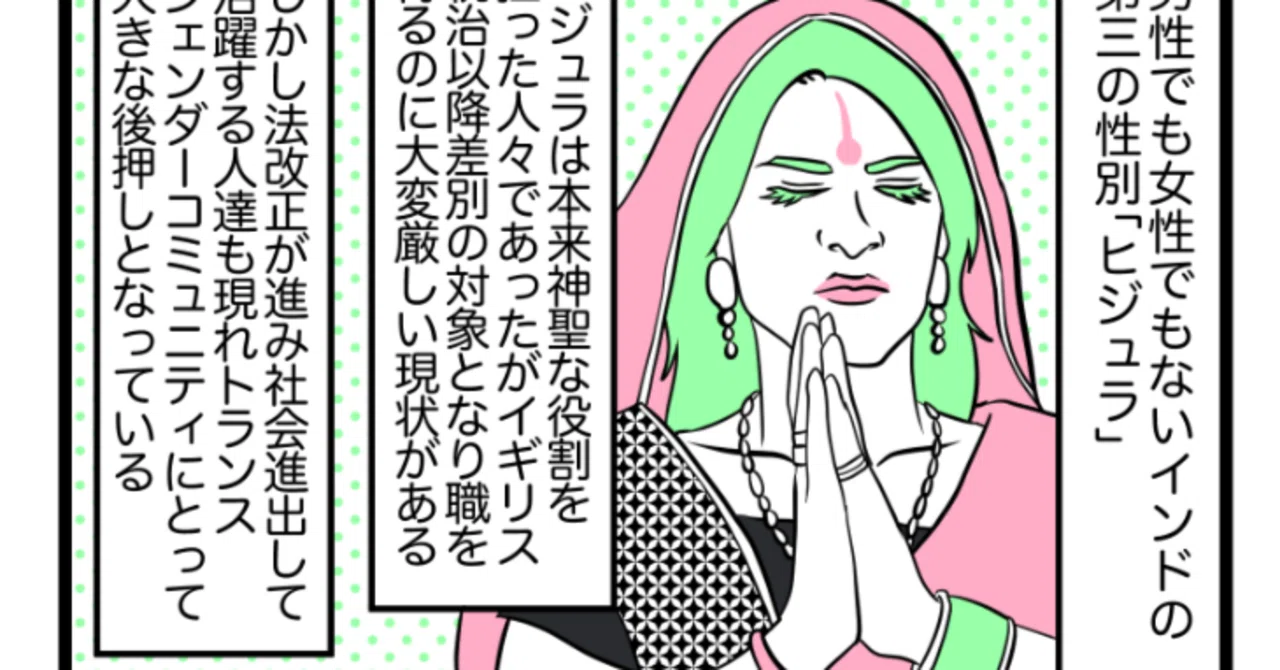 社会進出して活躍する人々｜インドの第三の性別ヒジュラ【5】 コミックエッセイ ｜津籠茶里🇮🇳 我が夫はインド人