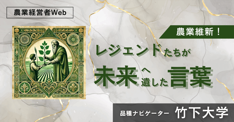 多田元吉（1829-1896）　ヒマラヤへの命がけの調査が日本の茶産業を変えた【第25回 農業維新！ レジェンドたちが未来に遺した言葉】　著者：竹下大学