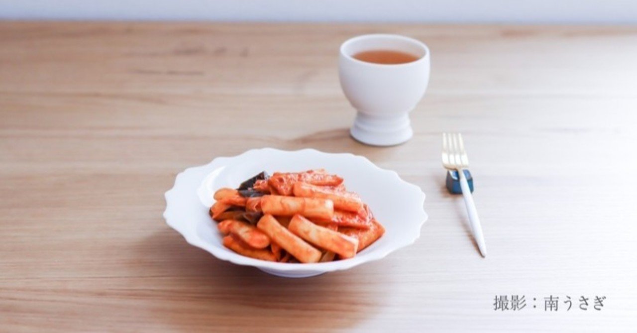 学生時代を思い出す トッポッキ 南うさぎ 美味しい韓国ドラマ K Contentsをもっと愉しむ Note 学生時代を思い出す トッポッキ 南うさぎ 美味しい韓国ドラマ K Contentsをもっと愉しむ Note