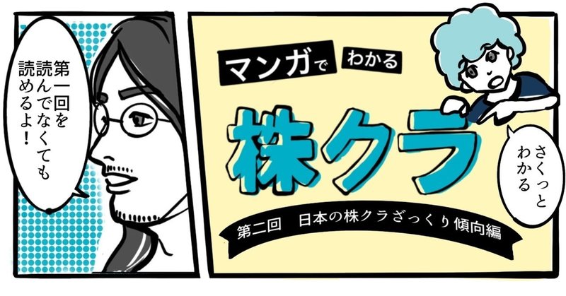 【マンガでわかる】株式投資型クラウドファンディング 「ざっくり国内の動向」編