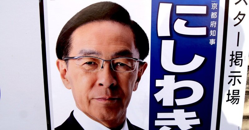 【選挙ウォッチャー】 京都府知事選２０２６・分析レポート。