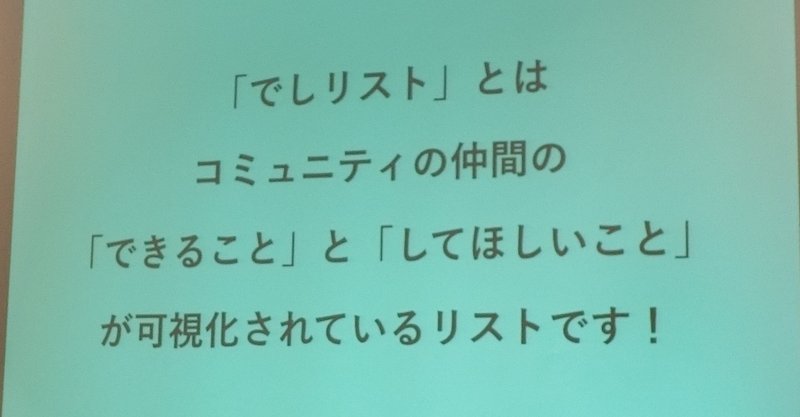 「でしリスト」について