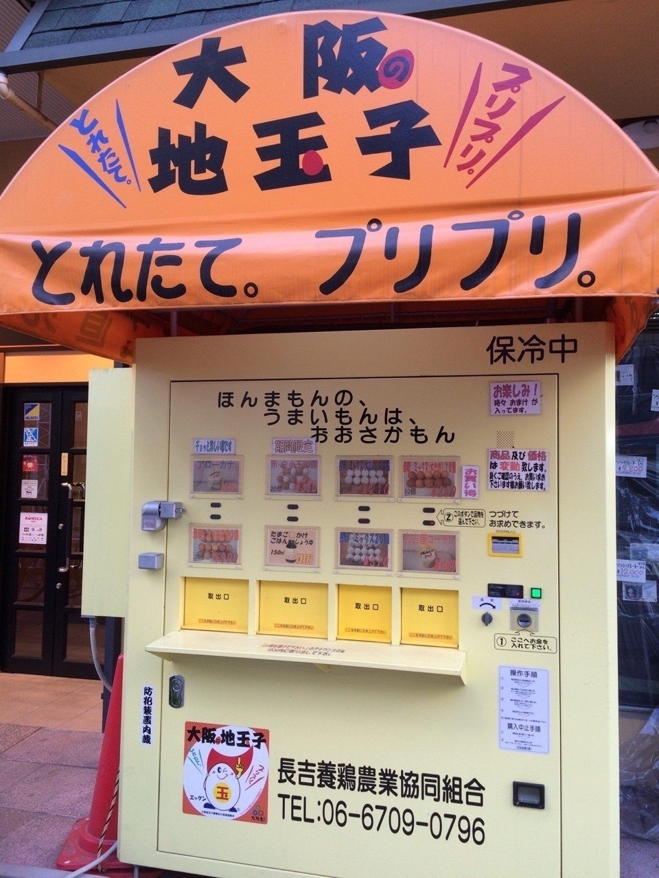 大阪には不思議な自販機があるなあ Hori Glocal Note 大阪には不思議な自販機があるなあ Hori Glocal Note