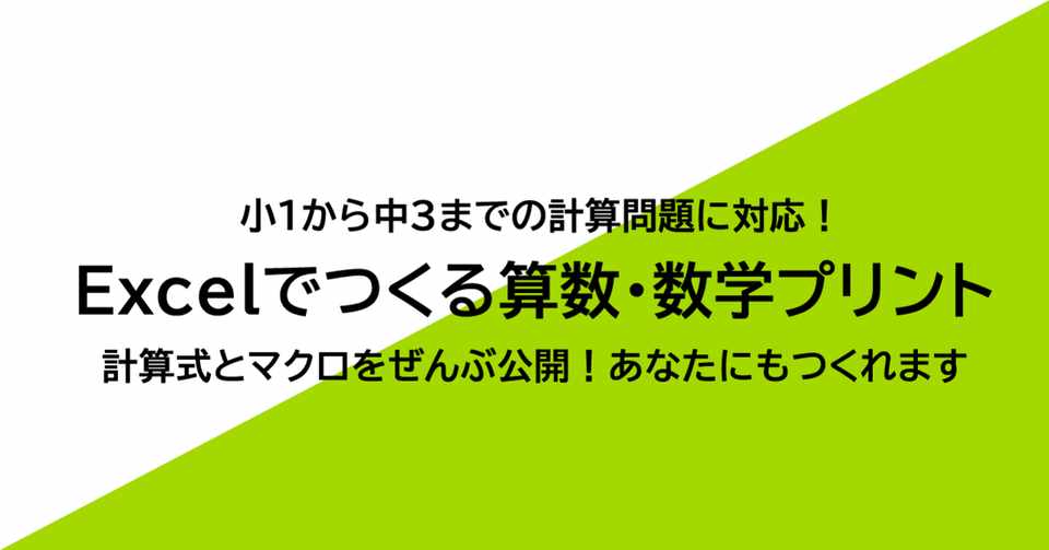 Excelでつくる算数 数学プリント 66 小学校5年生 Nakano Hiroyuki Note