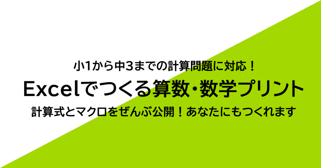 Excelでつくる算数 数学プリント 66 小学校５年生 Nakano Hiroyuki Note