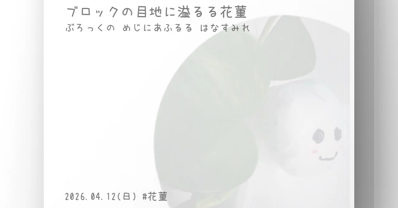 見出し画像