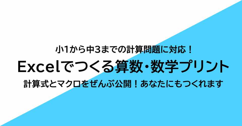 Excelでつくる算数 数学プリント 69 小学校６年生 Nakano Hiroyuki Note