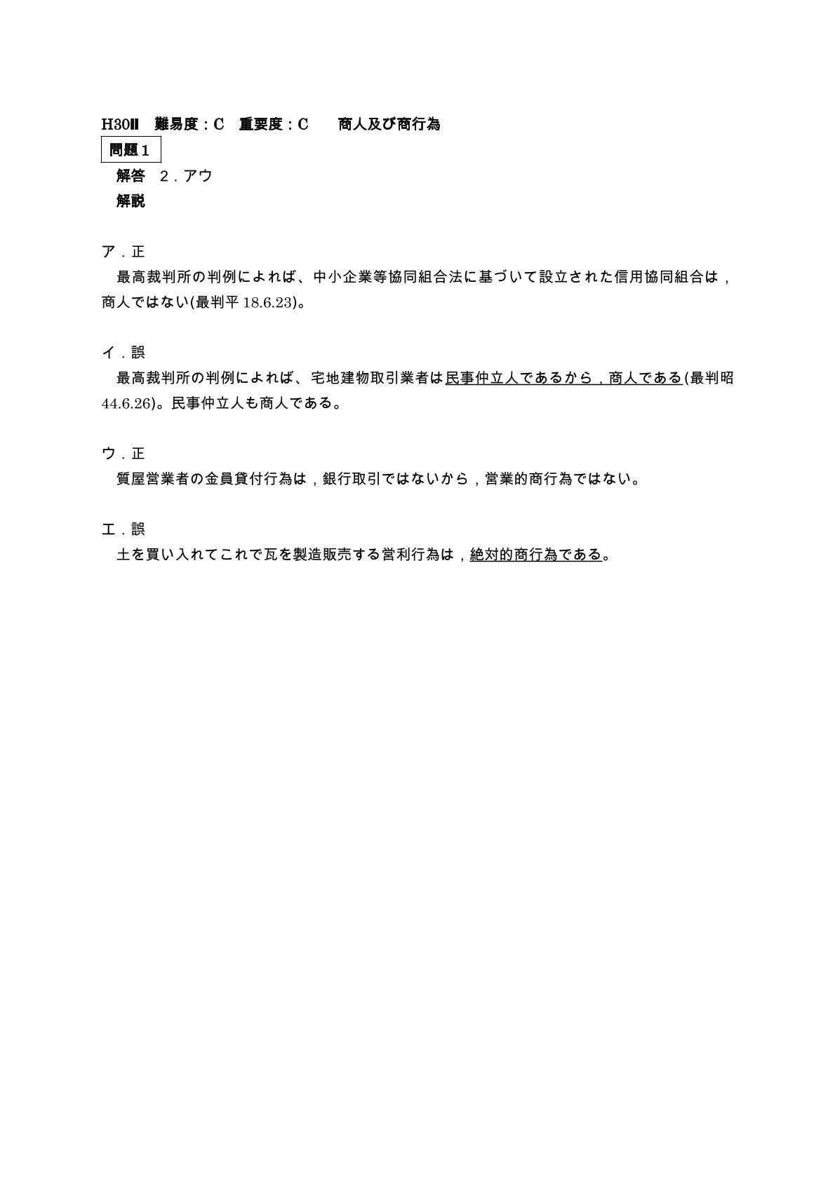 企業法総論・総則【第2版】―商法〔総論・総則〕・会社法総則等