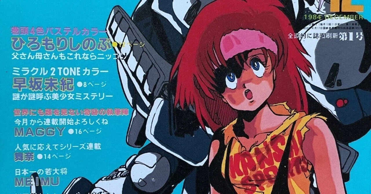 Taiyo Tosho 'Alice Club' December 1984 Issue｜宇野ぬげた
