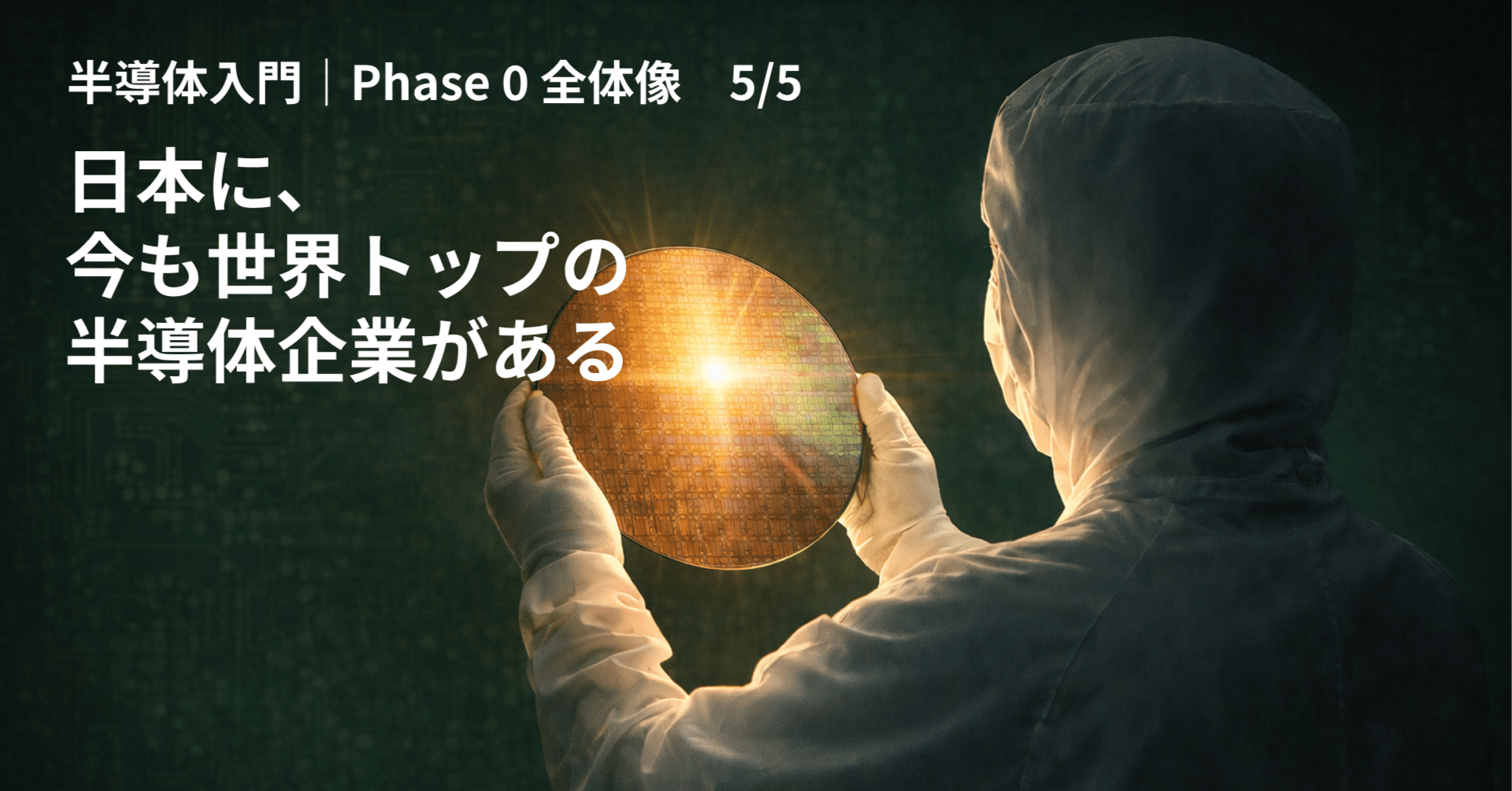 日本の半導体企業