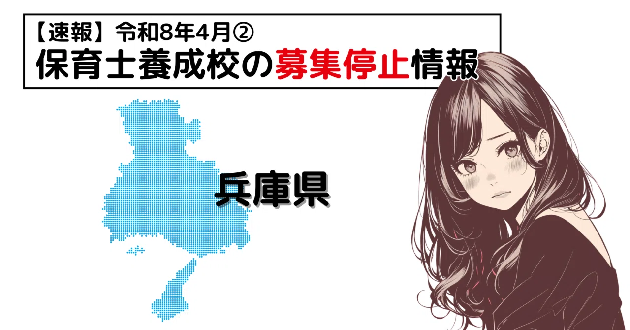 保育養成校】神戸松蔭大学、27年度以降の学生募集停止を発表｜都築 