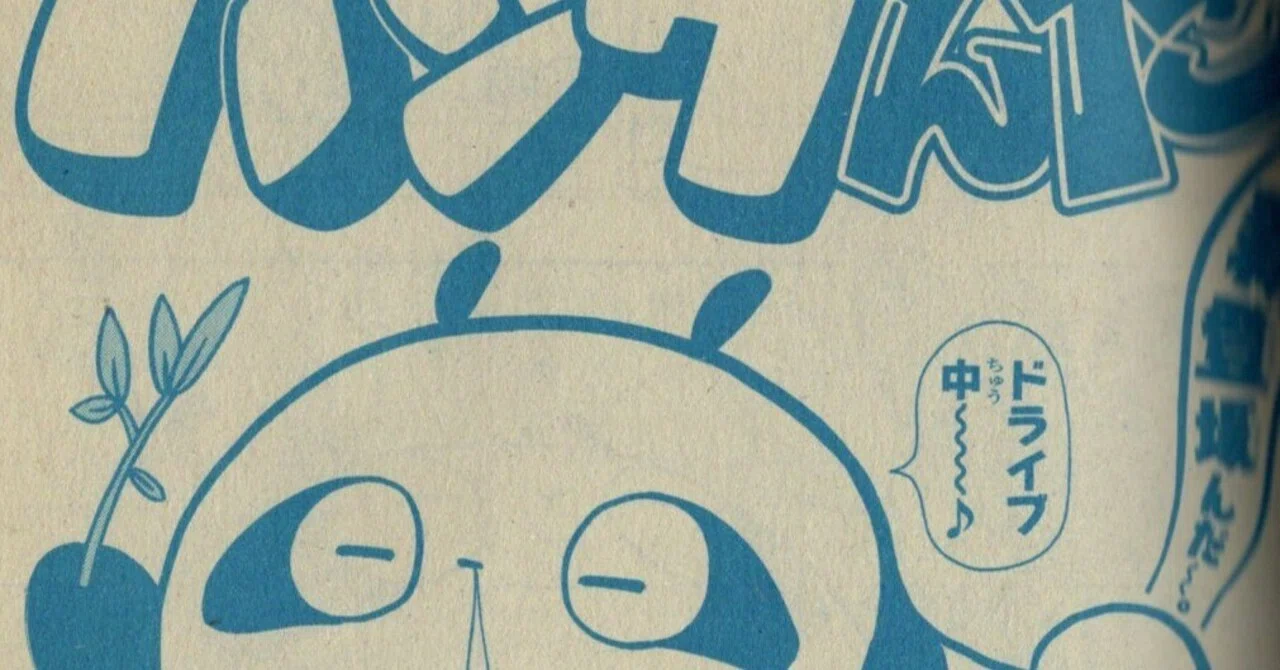 ありがとう月刊コロコロコミック＿ きさいちのコロコロ履歴書③