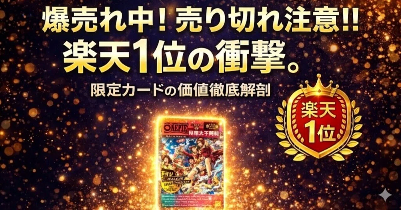 爆売れ御礼】午前中だけで19冊成約！ONE PIECE magazineの「限定特典