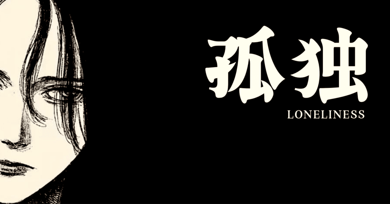 孤独 孤独と愛と社会 (1954年) (現代教養文庫) | ニコライ・ベルジャーエフ
